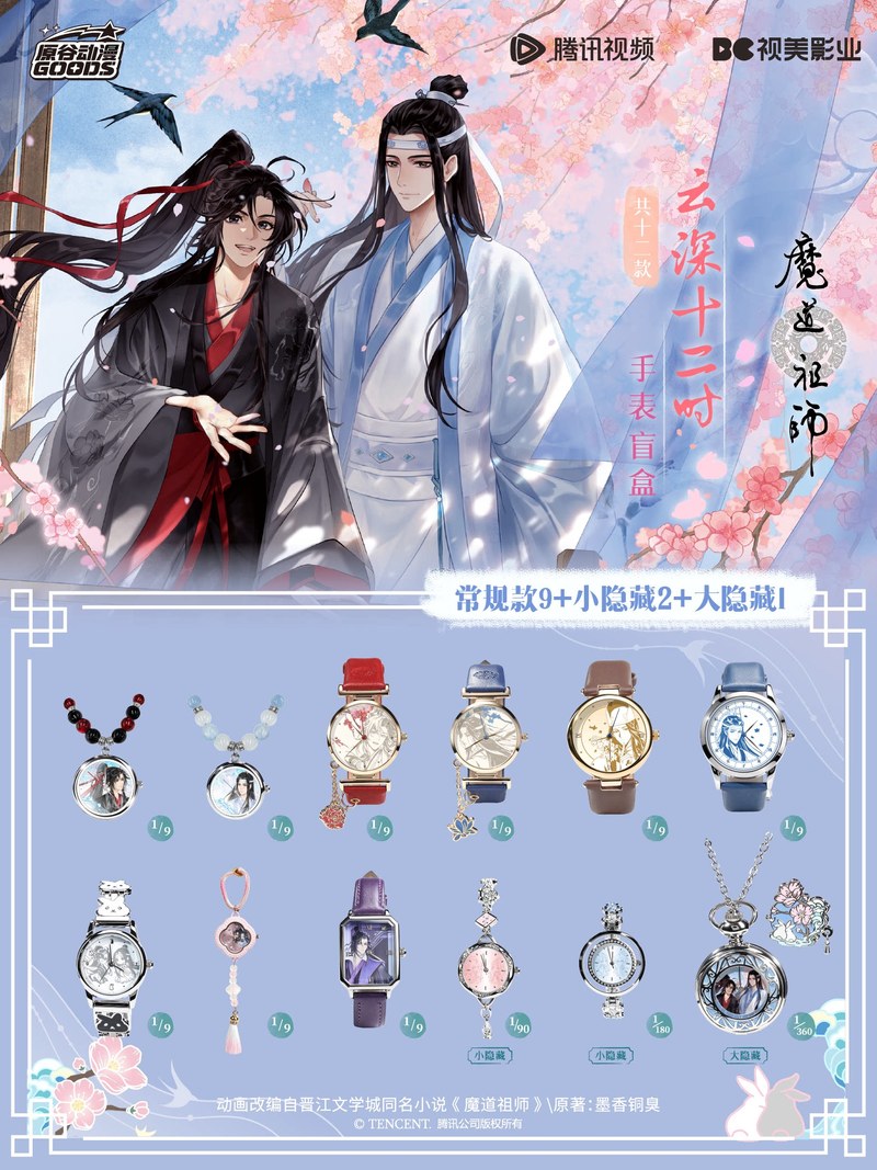 Mdzs Acg Goods The Untamed Wat - Watch Accessories ulasan dan harga